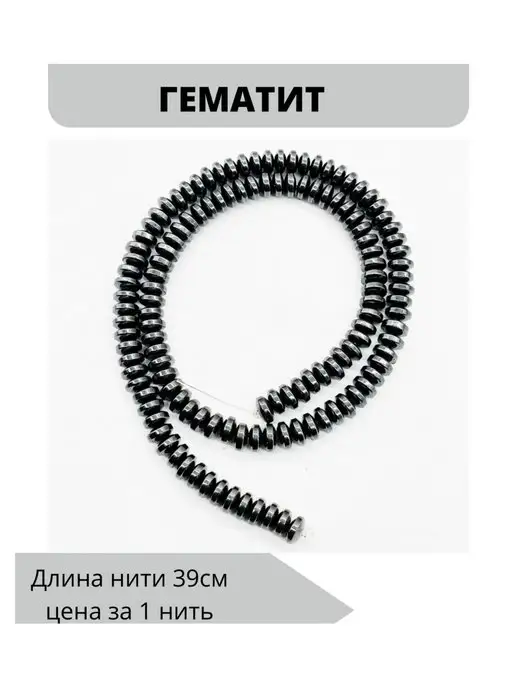 Furnitura Brilliant Бусины гематит