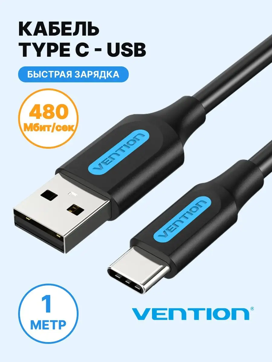 USB C Type-C кабель v2.0 Male для зарядки, 1 метр