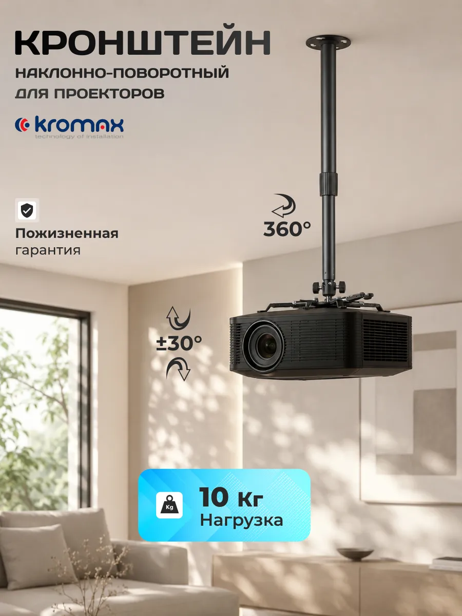 Кронштейн для проектора потолочный до 10 кг PROJECTOR-300