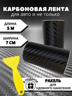 Карбоновая виниловая пленка AVTO LIGHT 97808942 купить за 302 ₽ в интернет-магазине Wildberries