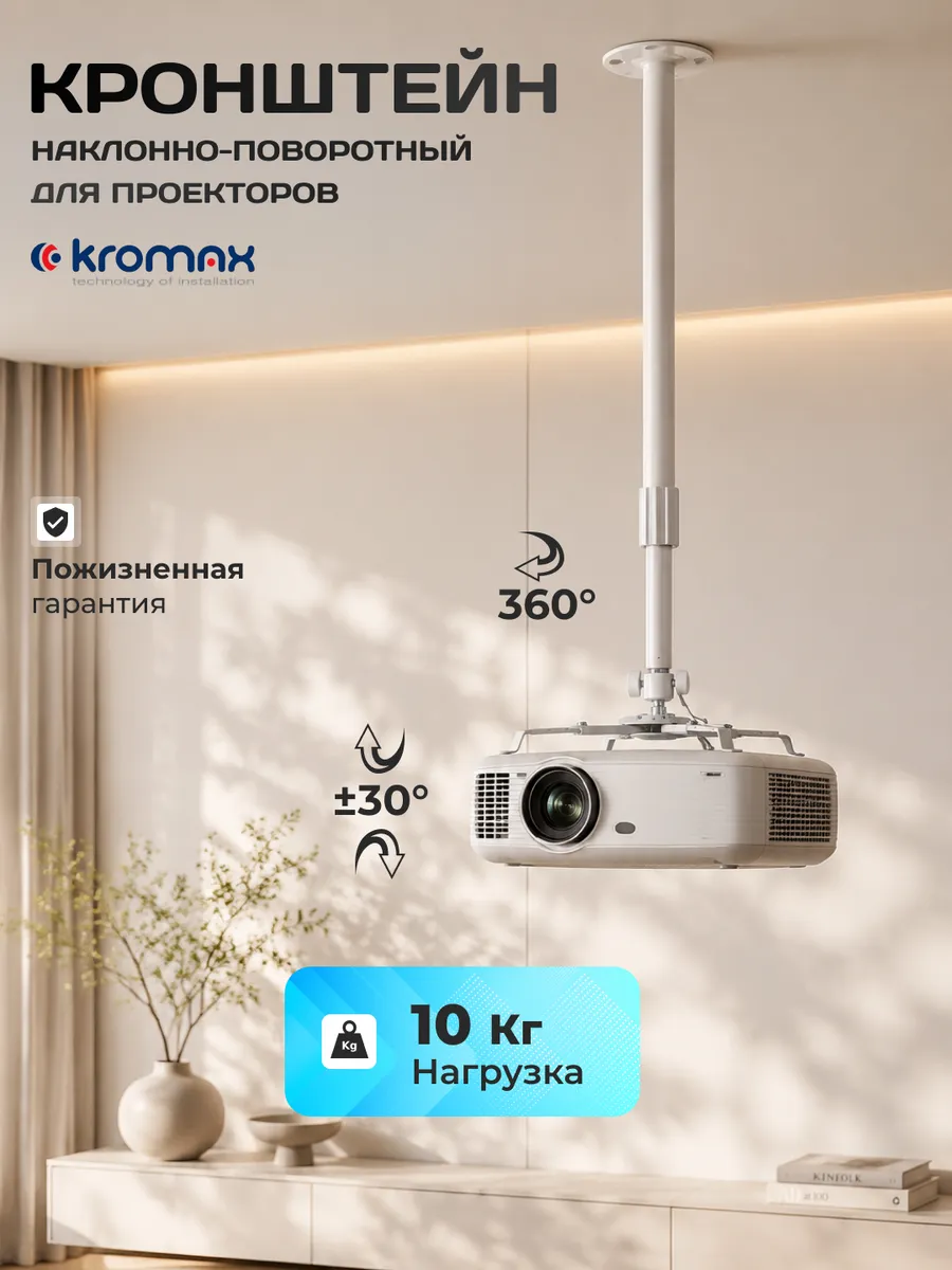 Кронштейн для проектора потолочный до 10 кг PROJECTOR-300w