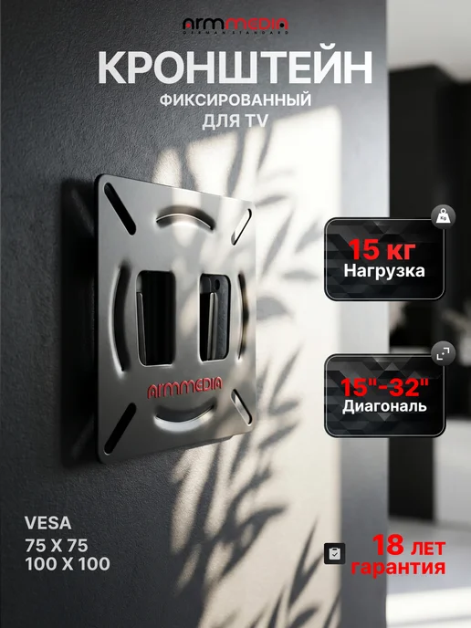 ARMMEDIA Кронштейн для телевизора 15"-32" настенный LCD-01, черный