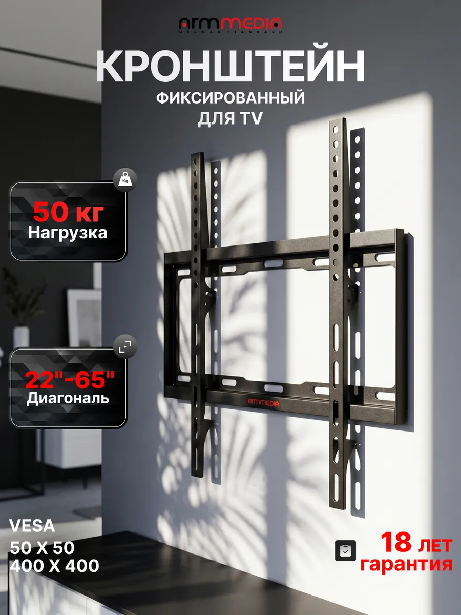 Кронштейн для телевизора 22"-65" настенный STEEL-3