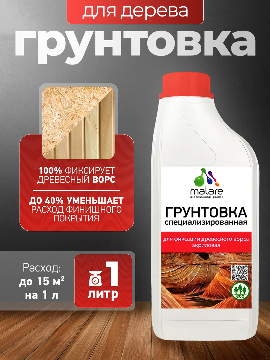 Грунтовка для фиксации древесного ворса 1 л
