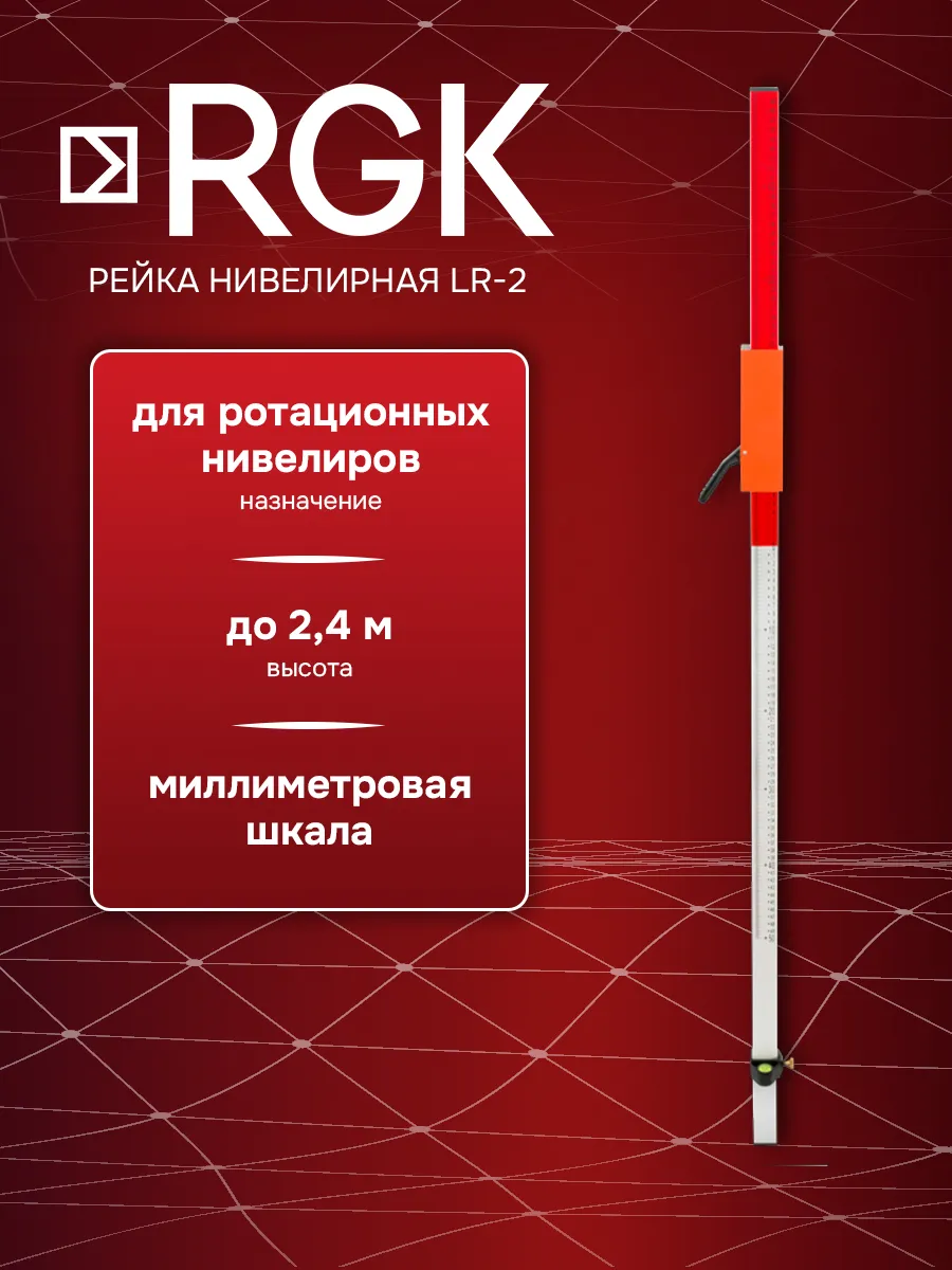Рейка нивелирная LR-2