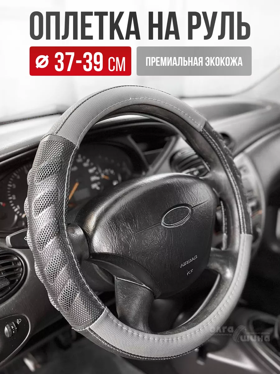 Оплетка на руль черно-серая из экокожи М 37-39 см Авто-Олга 97817878 купить  в интернет-магазине Wildberries