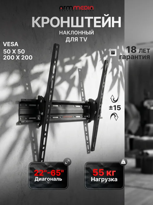 ARMMEDIA Кронштейн для телевизора 22"-65" настенный PLASMA-4, черный