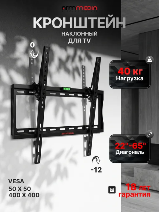 ARMMEDIA Кронштейн для телевизора 22"-65" настенный STEEL-4, черный