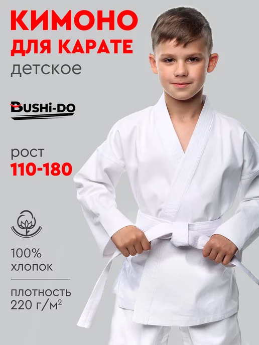 Bushi-Do Кимоно для каратэ спортивное