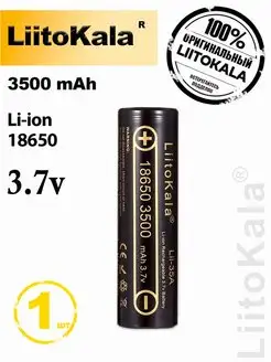 Аккумулятор литий-йонный, батарея, АКБ LiitoKala 97820557 купить за 331 ₽ в интернет-магазине Wildberries