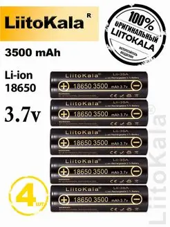 Аккумулятор литий-йонный, батарея, АКБ LiitoKala 97821042 купить за 1 069 ₽ в интернет-магазине Wildberries