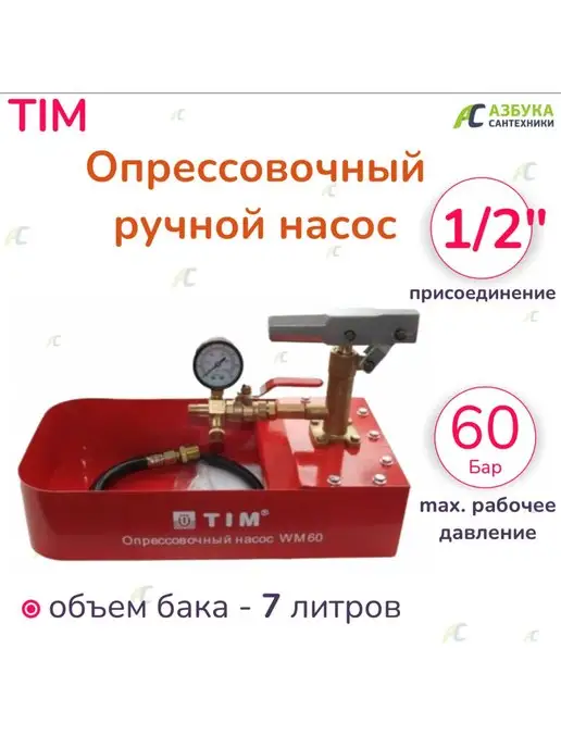Насосы для гидроиспытания оптом в Москве