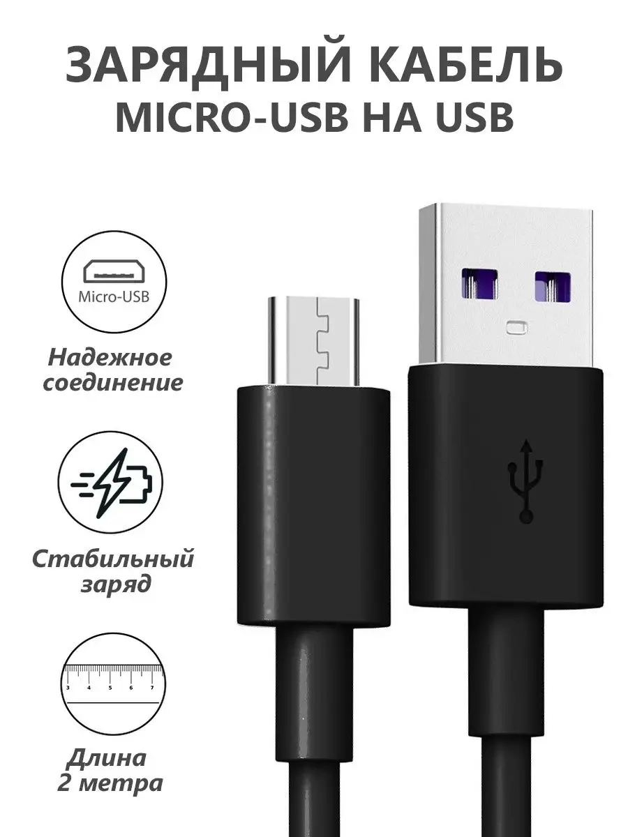 Кабель Micro USB, провод для зарядки телефона Android NIK accessories  97822718 купить за 167 ₽ в интернет-магазине Wildberries