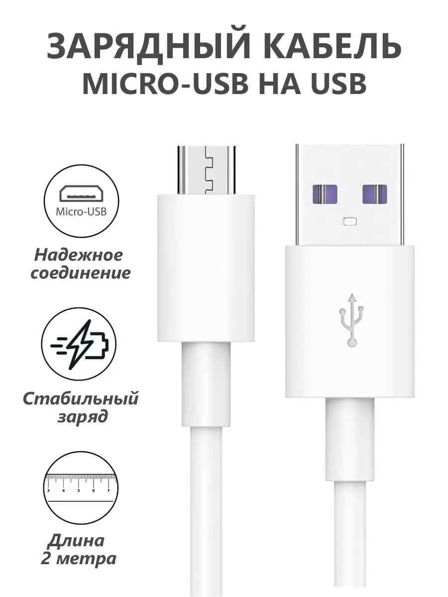 Кабель Micro USB, провод для зарядки телефона Android NIK accessories  97822719 купить за 170 ₽ в интернет-магазине Wildberries