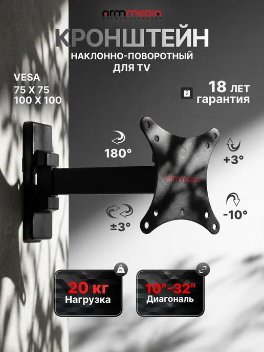 ARMMEDIA Кронштейн для телевизора 10"-32" настенный MARS-1, черный