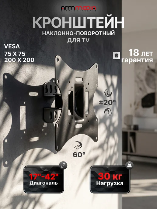 ARMMEDIA Кронштейн для телевизора 17"-42" на стену LCD-201, черный