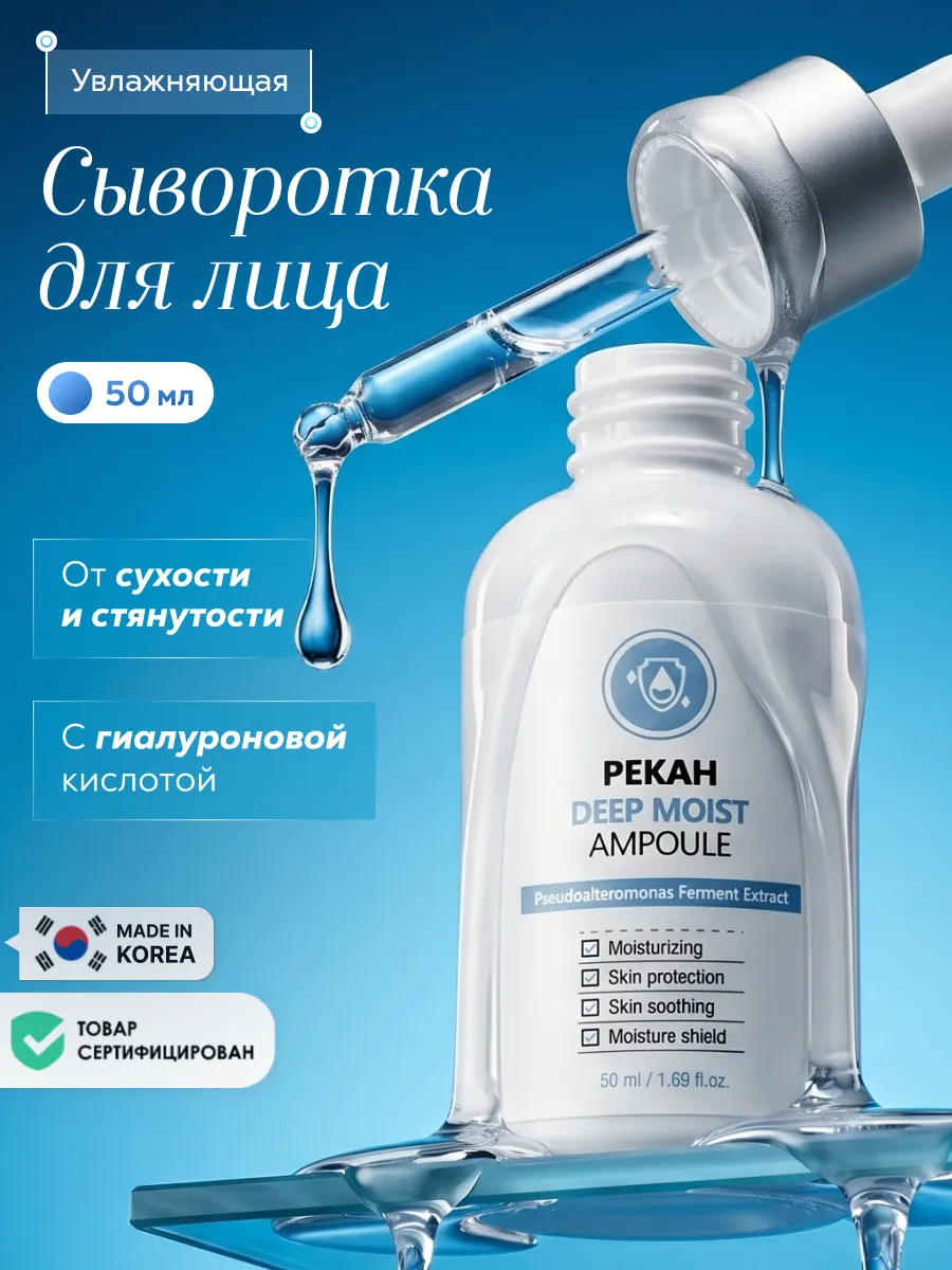 Увлажняющая сыворотка для лица с гиалуроновой кислотой Корея