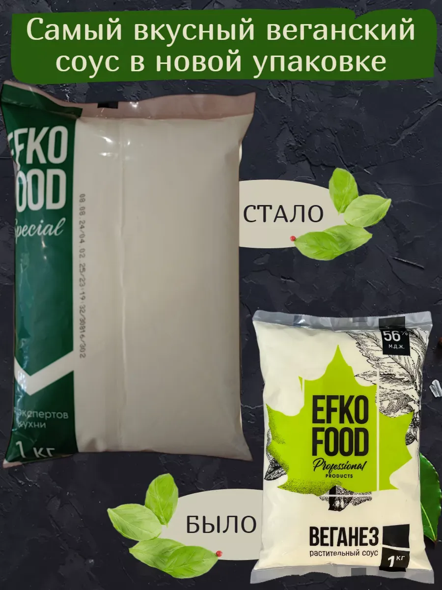 Майонез вегетарианский постный для салата 1 кг EFKO FOOD 97832648 купить за  290 ₽ в интернет-магазине Wildberries