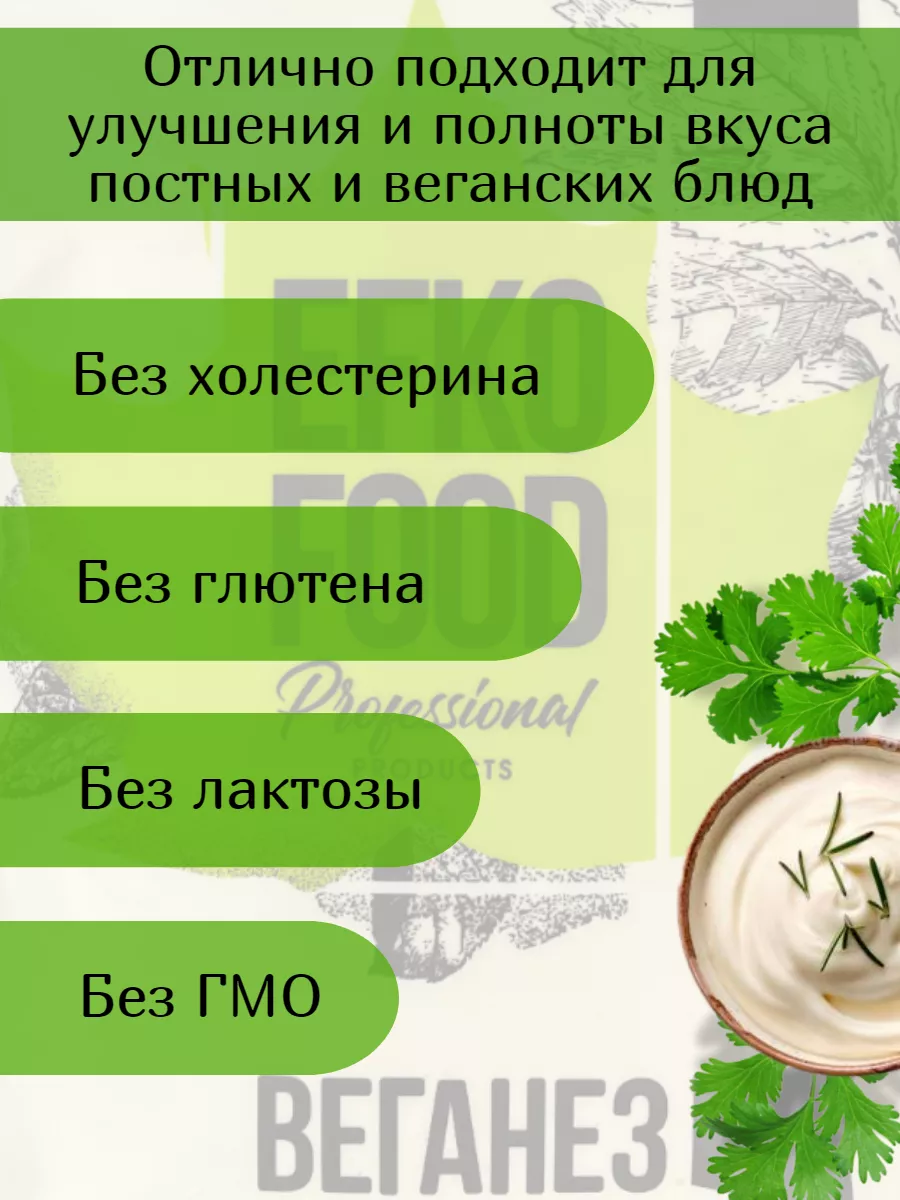 Майонез вегетарианский постный для салата 1 кг EFKO FOOD 97832648 купить за  290 ₽ в интернет-магазине Wildberries