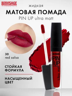 Помада блеск для губ матовая Pin up ultra matt стойкая LUXVISAGE 97835522 купить за 277 ₽ в интернет-магазине Wildberries