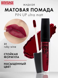 Помада блеск для губ матовая Pin up ultra matt стойкая LUXVISAGE 97835529 купить за 310 ₽ в интернет-магазине Wildberries