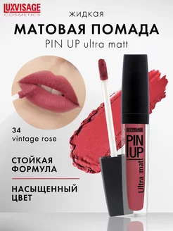 Помада блеск для губ матовая Pin up ultra matt стойкая LUXVISAGE 97835535 купить за 310 ₽ в интернет-магазине Wildberries