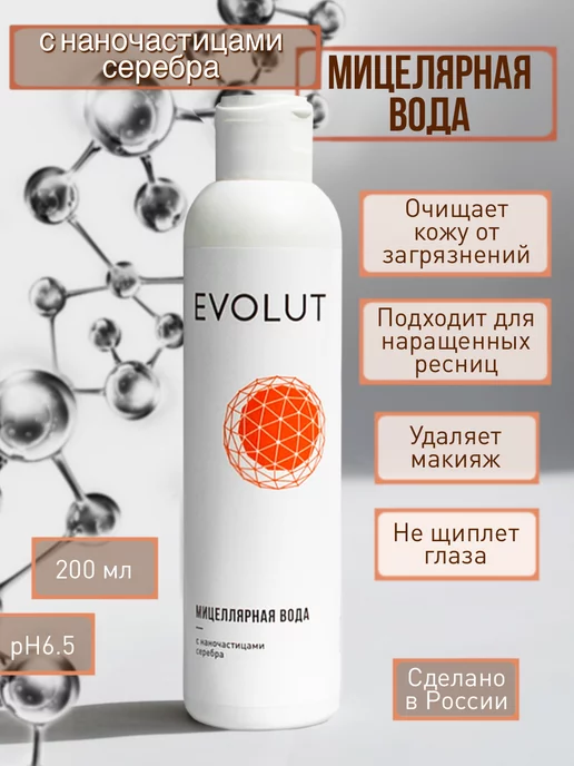 Мицеллярная вода LAVELLE COLLECTION Мицеллярная вода Clean Skin