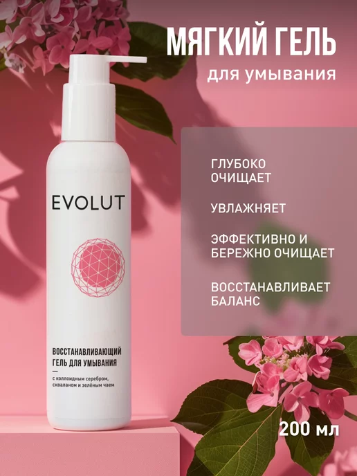 EVOLUT Очищающий гель для умывания увлажняющая умывашка 200 мл