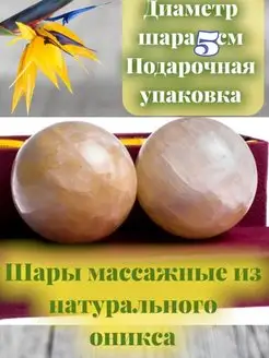 Шары массажные из оникса 2 шт Акитоза 97837747 купить за 570 ₽ в интернет-магазине Wildberries