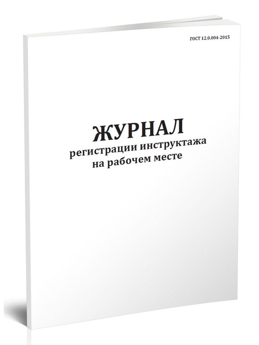 Журнал сверки воинского учета. Журнал проведения испытаний и перезарядки огнетушителей. Журнал проверки и испытания шланговых противогазов. Журнал строительного контроля. Журнал первичного учета отходов.