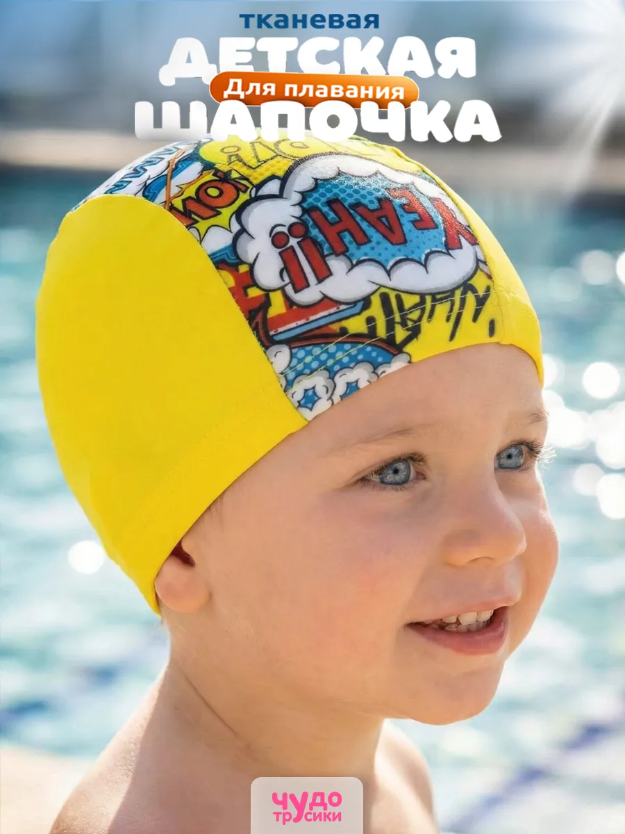 Шапочка для бассейна для мальчика