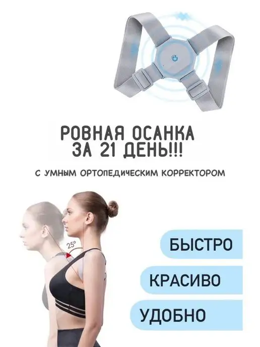 Топ Шоп Умный корректор осанки, серый