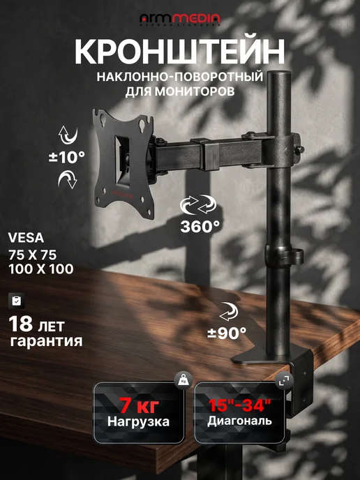 ARMMEDIA Кронштейн для монитора 15"-34" настольный LCD-T02, вариант