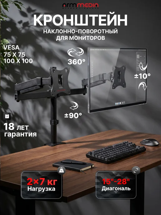 ARMMEDIA Кронштейн для двух мониторов 15"-28" настольный LCD-T04, вариант