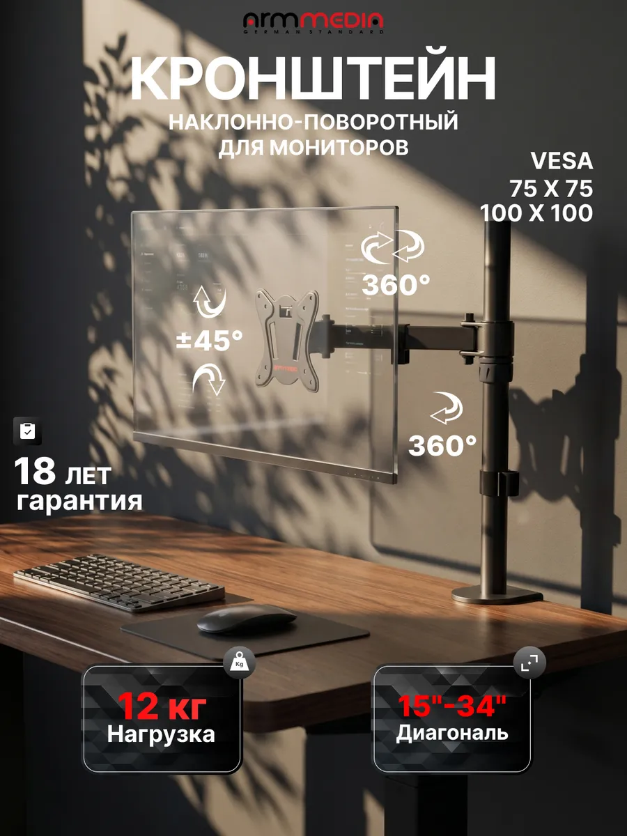 Кронштейн для монитора 15"-34" настольный LCD-T11