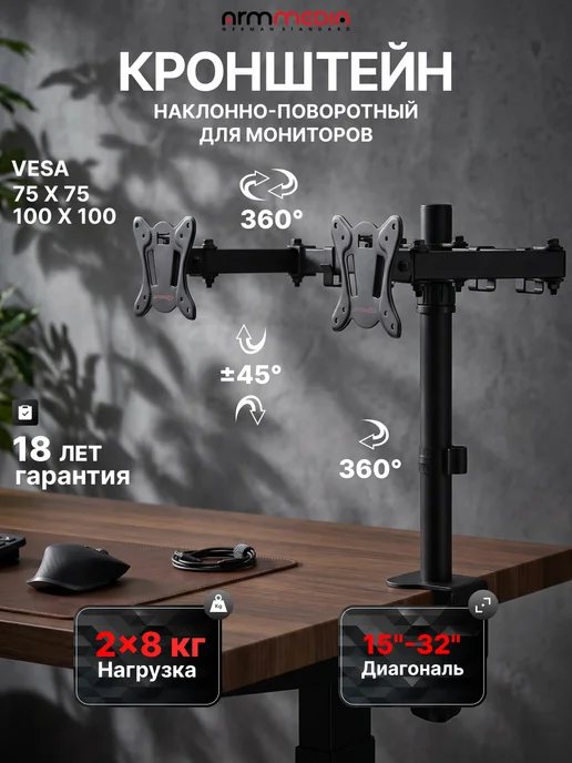 ARMMEDIA Кронштейн для двух мониторов 15"-32" настольный LCD-T13, вариант
