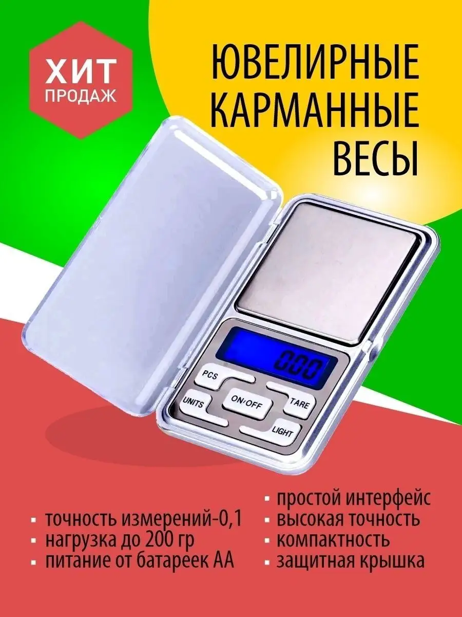 Электронные Кухонные Ювелирные весы ТОВАРЫ ДЛЯ ДОМА 97849162 купить в  интернет-магазине Wildberries