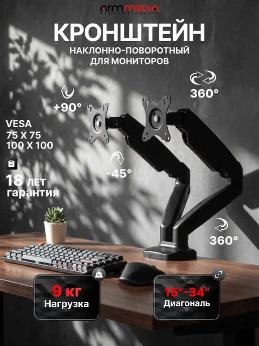 ARMMEDIA Кронштейн для двух мониторов 15-34" настольный LCD-T22, 15 -34