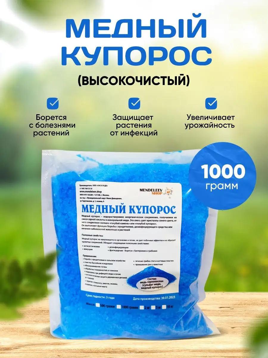 Медный Купорос 1 кг. Для растений. Скидка 50% 97849659 купить за 546 ₽ в  интернет-магазине Wildberries