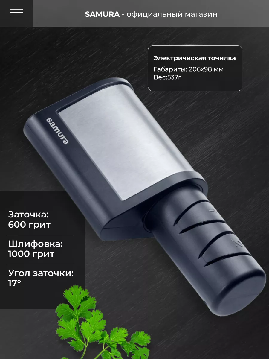 Электрическая Точилка для ножей Samura SEC-2000 Samura 97850691 купить за 5  849 ₽ в интернет-магазине Wildberries