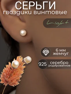 Серьги с жемчугом гвоздики серебро пусеты невесте 925 LIGHT 97851857 купить за 859 ₽ в интернет-магазине Wildberries