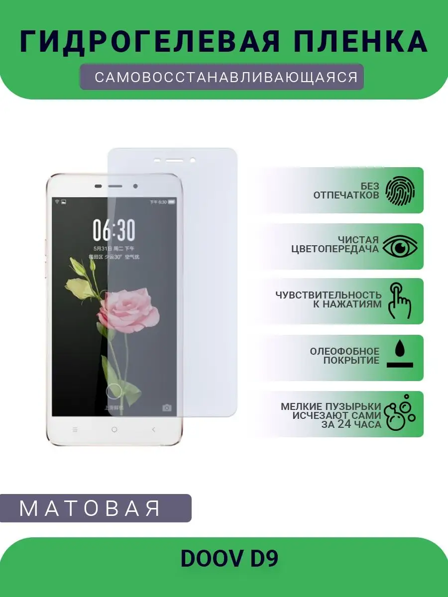 Защитная гидрогелевая пленка DOOV D9, матовая РУПЛЕНКА 97852607 купить за  499 ₽ в интернет-магазине Wildberries