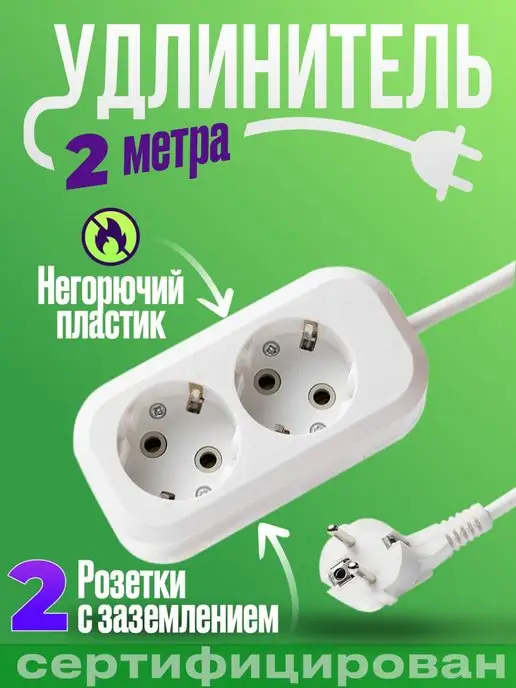EXELMYLAND Удлинитель сетевой 2 метра, 2 м