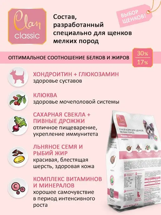 Сухой корм CLAN для собак, щенки, 1,35 кг, фото 2