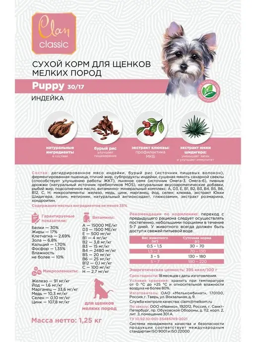 Сухой корм CLAN для собак, щенки, 1,35 кг, фото 3