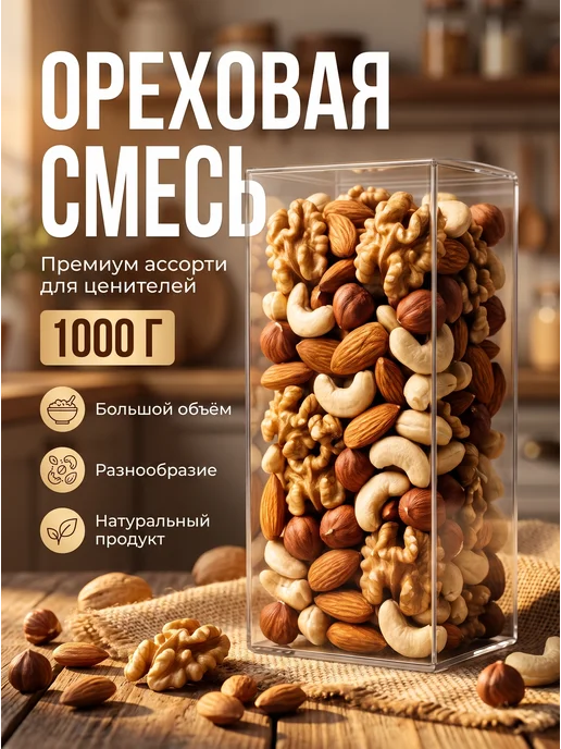 РОЗА БЕЛАЯ Ореховая смесь кешью миндаль грецкий орех фундук, белый, фото 2