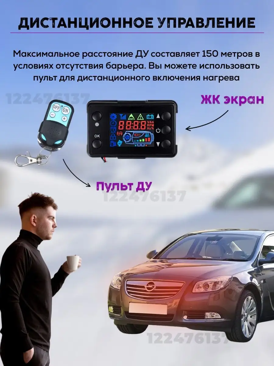 Автономный дизельный воздушный отопитель 97855180 купить за 8 400 ₽ в  интернет-магазине Wildberries