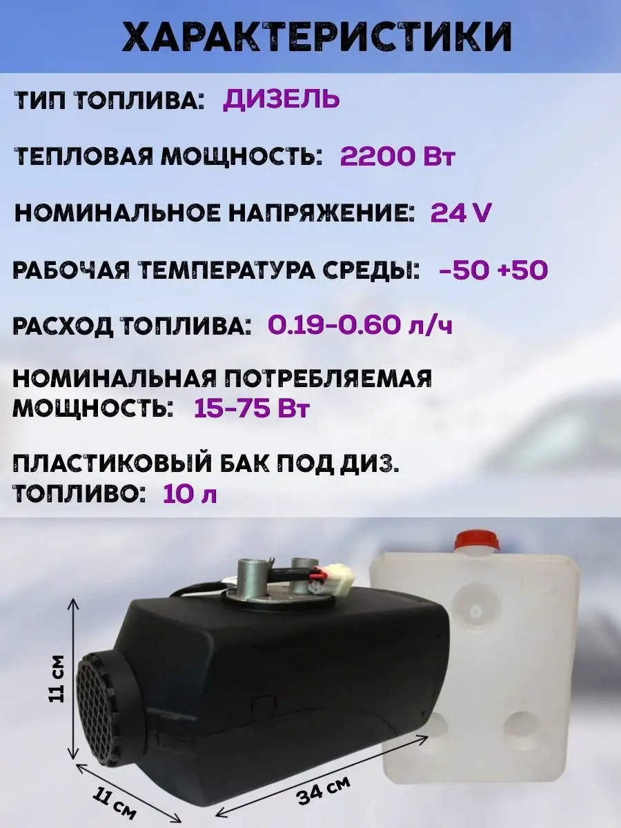 Автономный дизельный воздушный отопитель 97855180 купить за 8 400 ₽ в  интернет-магазине Wildberries