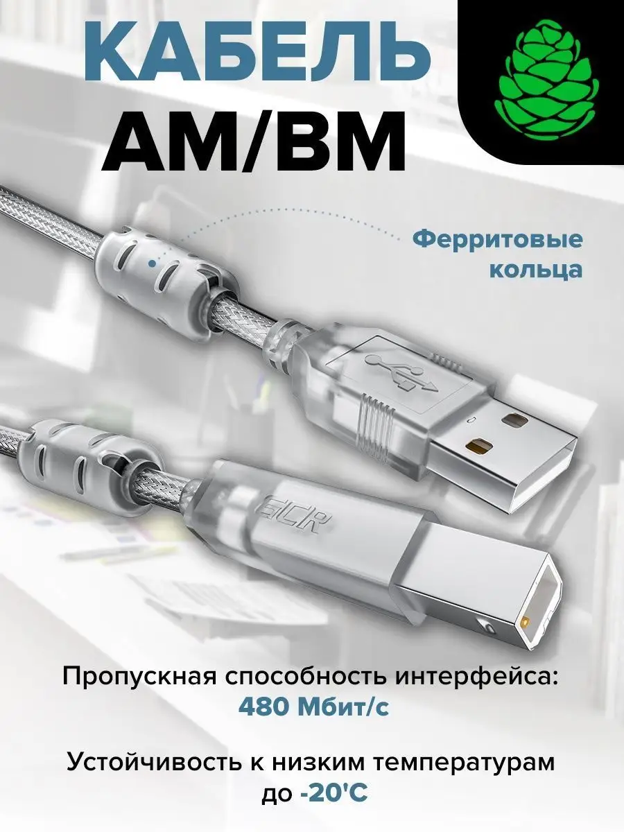 Кабель для принтера Canon USB 2.0 AM-BM GCR 97857781 купить за 677 ₽ в  интернет-магазине Wildberries