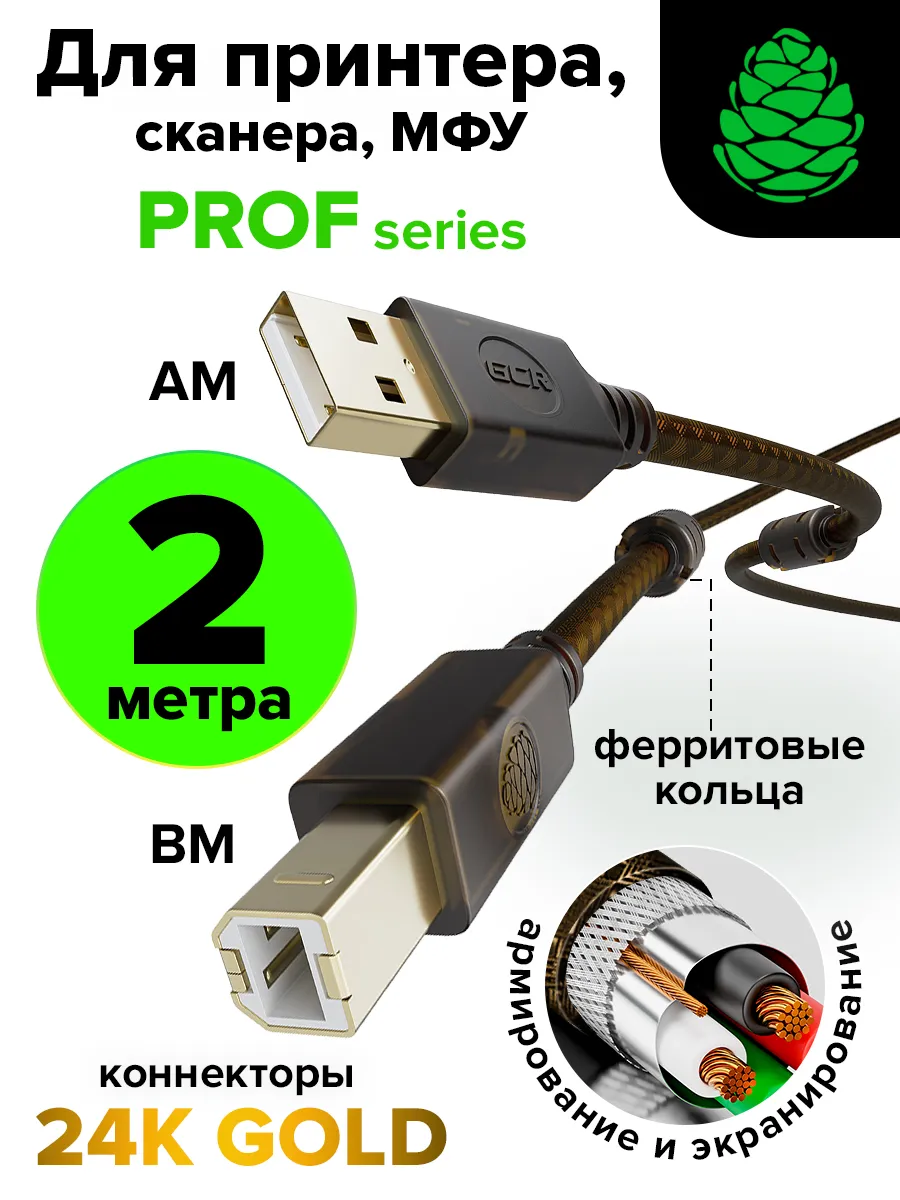 Кабель 2m для принтера HP USB 2.0 AM-BM GCR 97857783 купить за 930